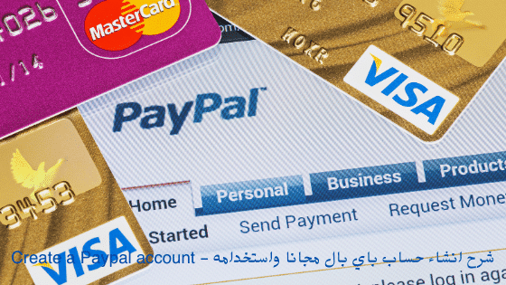 شرح انشاء حساب باي بال مجانا واستخدامه Create a Paypal account برو