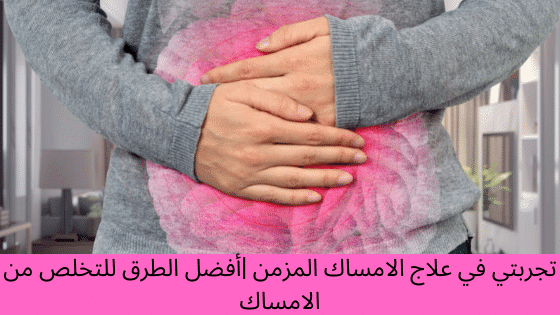 تجربتي في علاج الرمد