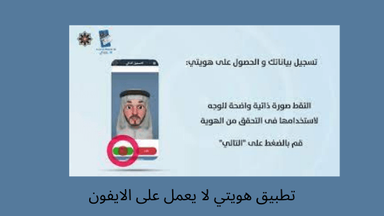 ما هي أسباب تعطيل تطبيق هويتي الكويت